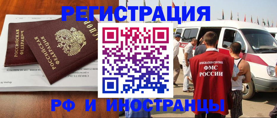 миграционный учет в Канаше