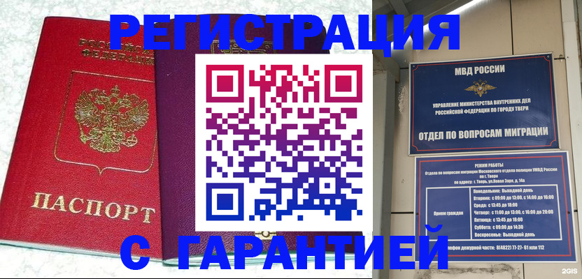 прописка 2025 в Канаше