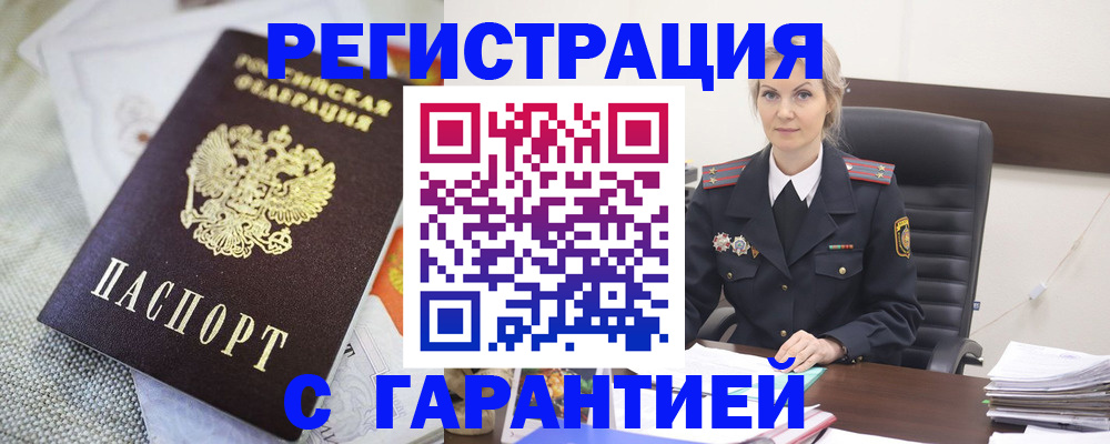 прописка для школы в Канаше