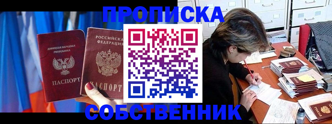 временная регистрация собственник в Канаше
