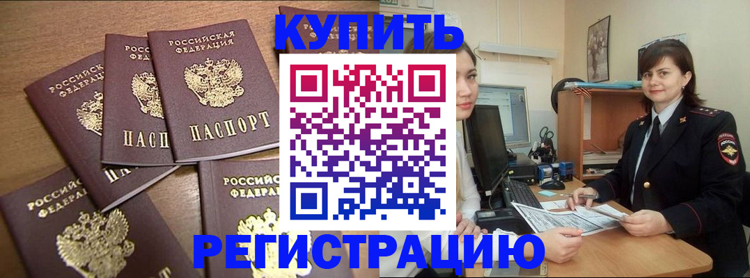 временная регистрация поиск в Канаше